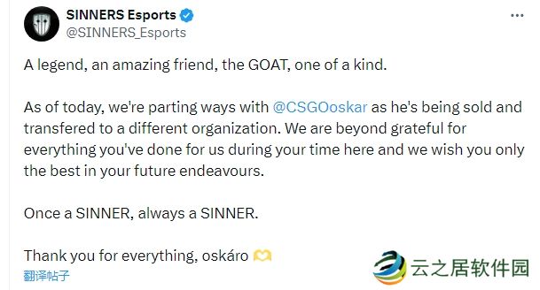 官宣：SINNERS已出售老将oskar